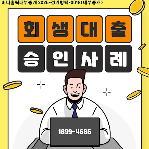 머니홀릭과 함께 준비하는 개인회생자대출 필수서류