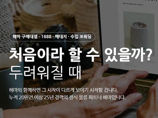 해마, 1688구매대행 검수와 촬영이 필요한 이유 정리