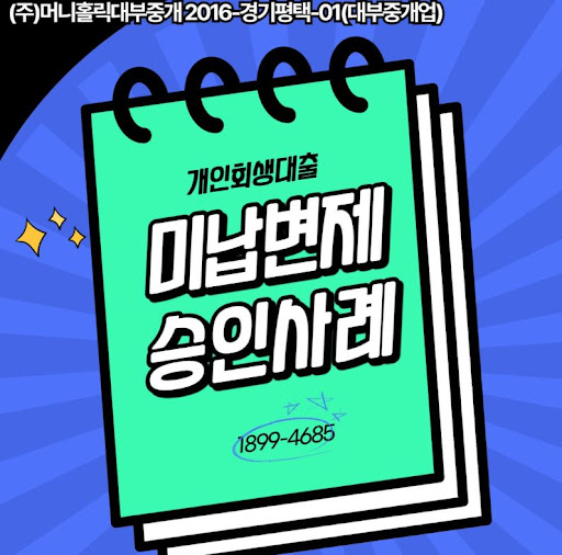 개인회생자대출 금리 비교하고 현명하게 선택하세요
