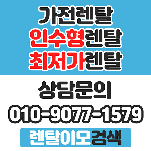 본인 명의 외 결제 수단 등록 시 필요한 렌탈이모의 가전렌탈 행정 가이드