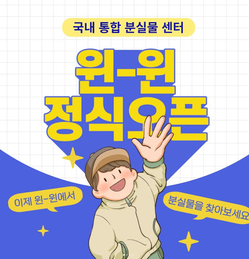 윈윈: 분실물과 습득물 검색을 통한 소중한 물건 찾기