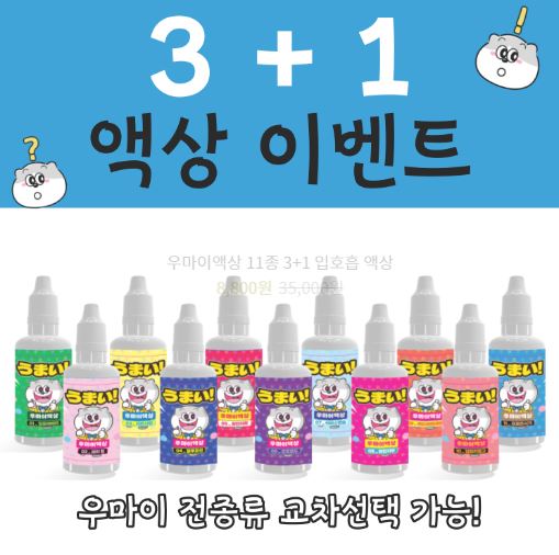우마이액상: 일회용전자담배의 완벽한 동반자