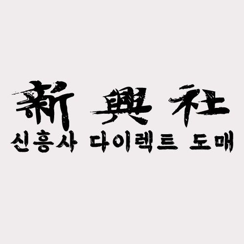 레플리카 사이트 신흥사다이렉트 인기상품 TOP10
