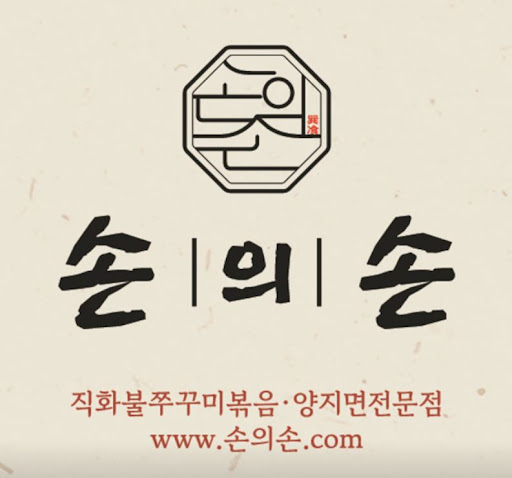 손의손 1동탄나루마을점, 동탄점심맛집 직화 쭈꾸미 점심 구성 정보
