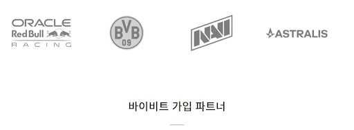 바이비트: 안전하고 신속한 자산 거래를 위한 최적의 선택