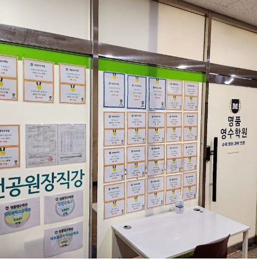 인천 논현동 명품영수학원에서의 학습 성공 이야기