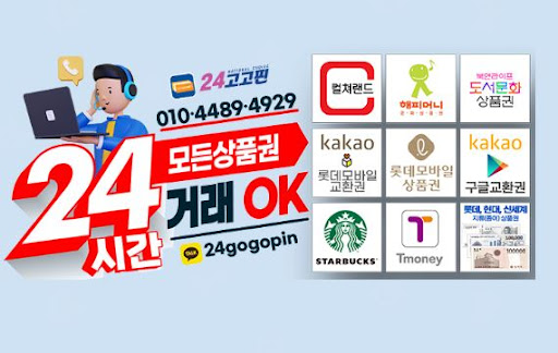 24고고핀의 믿을 수 있는 컬쳐랜드매입과 현금화 전문 서비스
