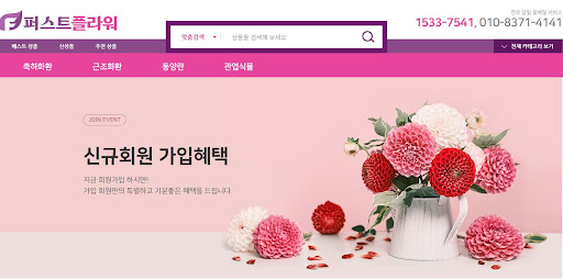 퍼스트플라워 가이드: 근조화환 문구 작성 및 장례식 예절