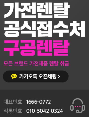 가전렌탈 신청 전 확인해야 할 구공렌탈 운영 방식
