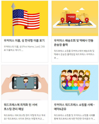 워드프레스 쇼핑몰 디자인 팁