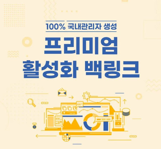 은가비플랜의 백링크 작업 방식이 일반 서비스와 다른 점