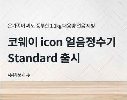 코웨이 고객센터 점검 완료 후 만족도 조사 참여 방법