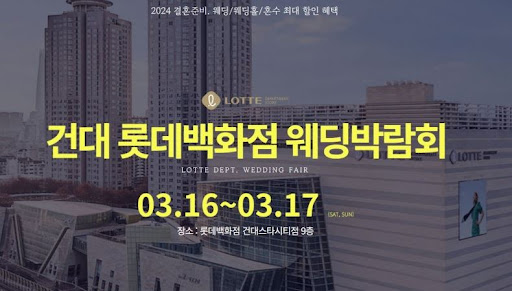 코엑스 웨딩박람회 2024, 다양한 웨딩 트렌드를 만나다!