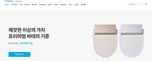 웅진코웨이렌탈의 기능적 장점, 코웨이렌탈몰 소개