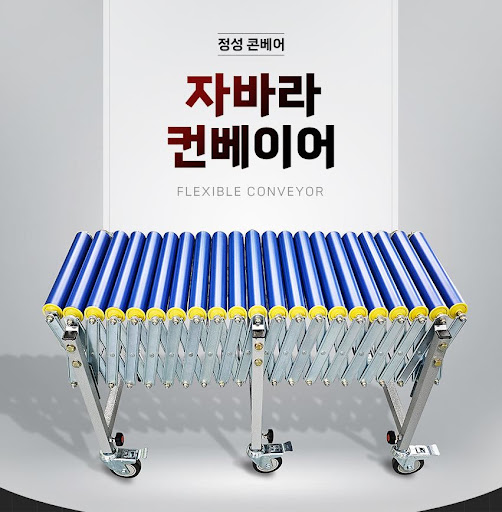자부심의 결정체, 정성 콘베어와 자바라컨베이어의 완벽한 협업