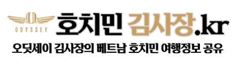 최상의 휴식을 위한 호치민 풀빌라, 호치민김사장.kr에서 예약하세요.