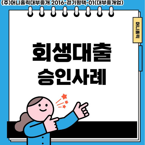 개인회생대출로 재정적 안정 찾는 실용적인 방법