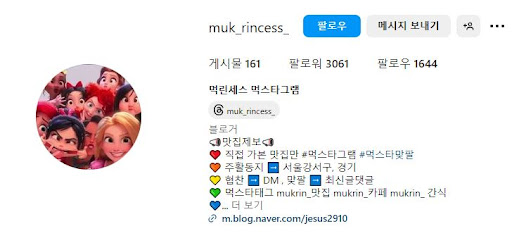 먹린세스의 맛집 소개: 먹스타그램에서 확인하세요