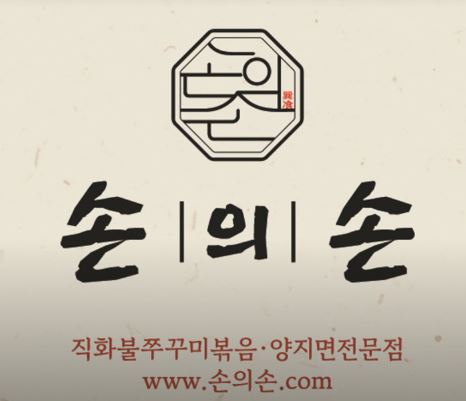 동탄점심맛집 탐방: 손의손 1동탄나루마을점의 비밀