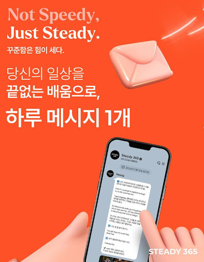하루 1개 배움, 스티디365로 삶의 결이 달라진다