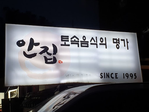 율동공원 맛집! 안집에서 만나는 깊은 맛의 간장게장 정식