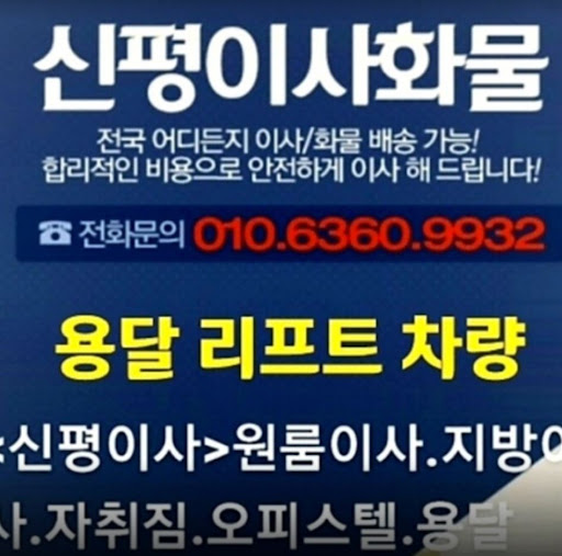 용인용달이사원룸이사 - 합리적인 가격과 높은 신뢰도