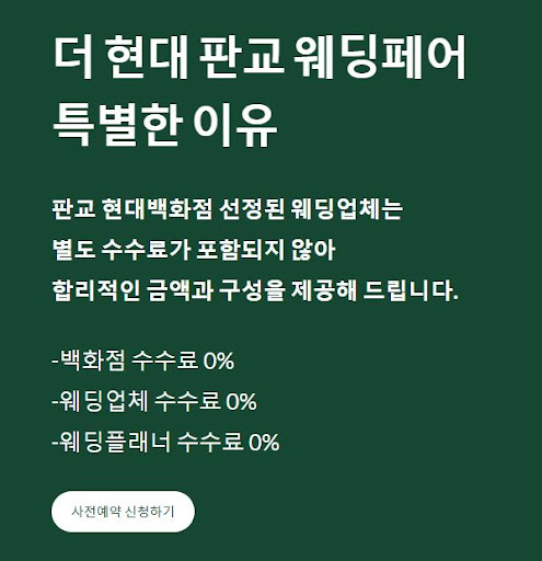 홍스웨딩에서 시작하는 완벽한 분당웨딩 준비