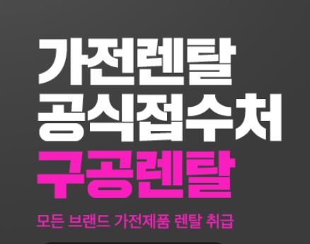 인수형렌탈 기반 가전렌탈, 초기비용 부담 없이 시작하는 법