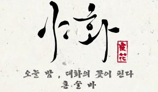 야화 혼술바로 보는 혼술바창업 가맹 계약 구조 이해하기