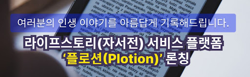 플로션과 함께하는 나만의 자서전 서비스