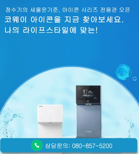웅진코웨이고객센터, 코웨이 고객센터 활용 가이드 4